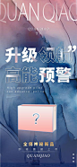 海报 新品 预热 造势 微商  