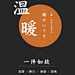 点击图片进入下载全套字体和PSD：复古 中国风 遇见 毛笔字 清凉 笔记 手写字 时光 字体版式 文字版式 诗词 日式 手绘 简洁 简约 森系 摄影 写真 文字排版 日系 小清新 字体 文艺 广告 商业海报 设计 广告设计 海报设计 PSD分层 小幸运 春风十里 浪漫 艺术 (42)
