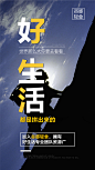 招商海报——好生活加入团队
SANBENSTUDIO三本品牌设计工作室
WeChat：Sanben-Studio / 18957085799
公众号：三本品牌设计工作室