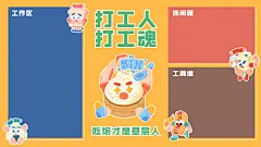 可爱插画打工人电脑分区壁纸