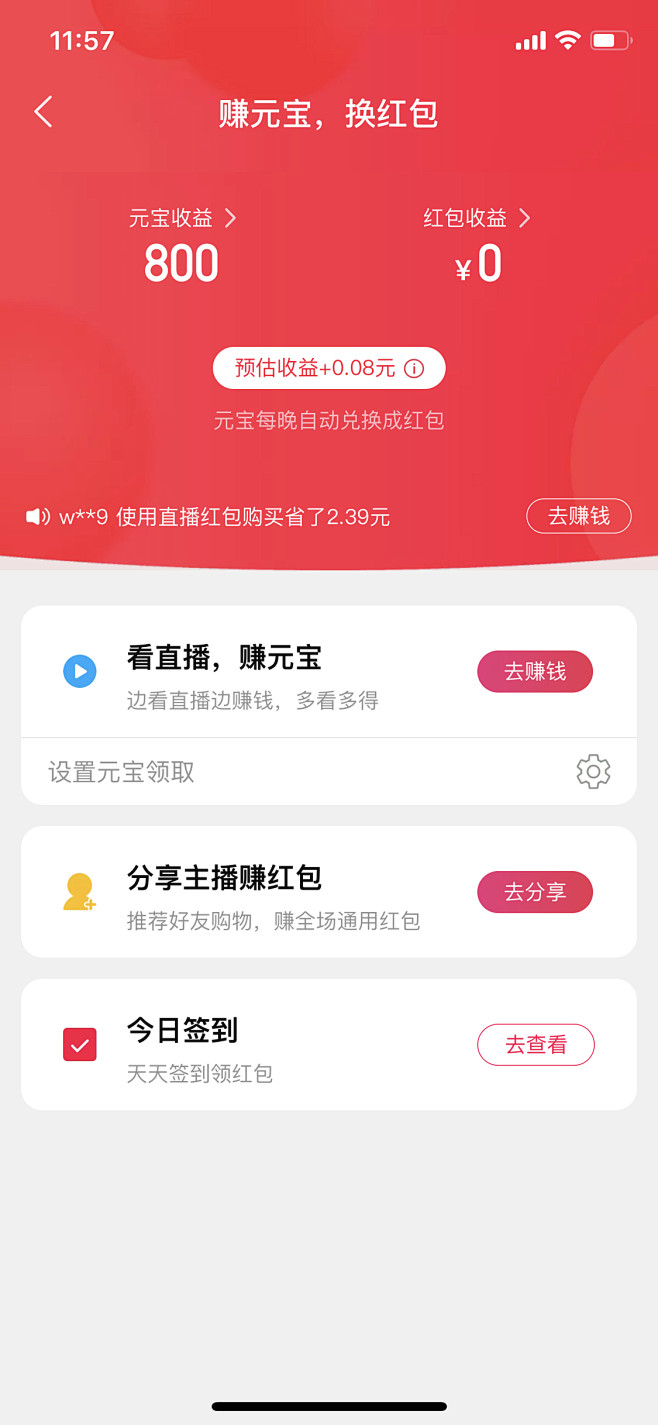 淘宝直播
