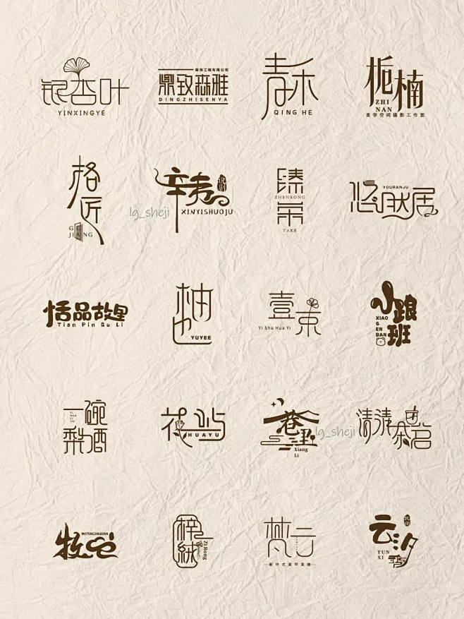 合集 | 新中式文字logo设计 持续更新中.. - 小红书