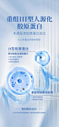 【南门网】广告 海报 医美 精华 细胞 生物 科技 科学 胶原蛋白