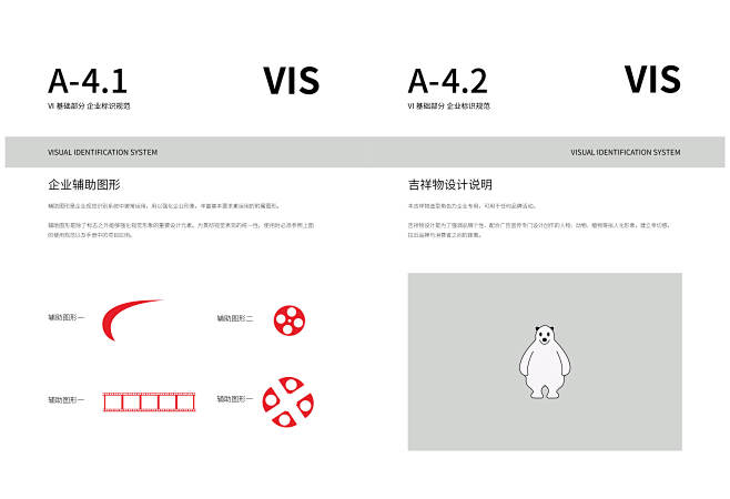 企业VI手册