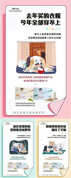 减肥瘦身奶昔产品功效海报设计师减肥瘦身奶昔产品功效海报