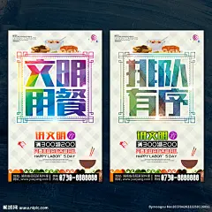 食堂 食堂文化展板 食堂标语 食堂海报 食堂展板 食堂广告 食堂文化标语 食堂文化宣传 食堂挂画 食堂挂图 食堂礼仪 食堂口号 食堂宣传展板 食堂美德 食堂名言 食堂文明 食堂教育 食堂节约 食堂文化海报 文明餐桌 文明餐桌公约 倡导节约 反对浪费 合理饮食 光盘行动 文明用餐 节约粮食 排队有序
