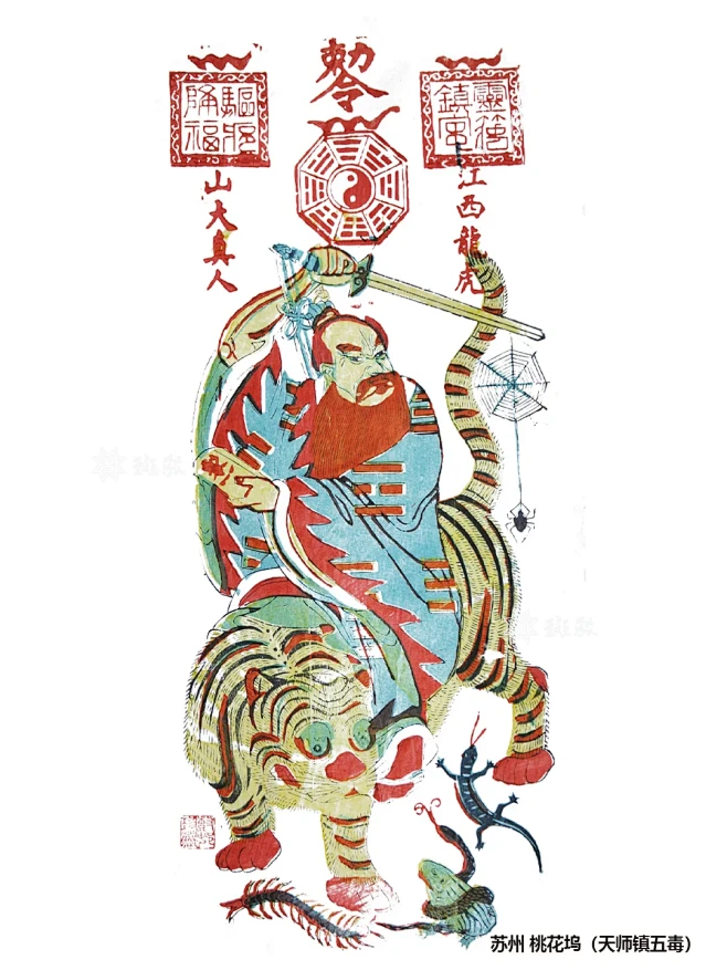 民间年画合辑【五毒图】 - 小红书-花瓣网