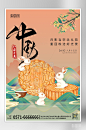 中秋节国潮月饼兔子海报