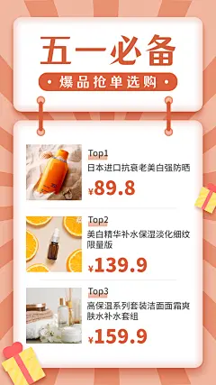 五一黄金周活动促销晒产品可延长