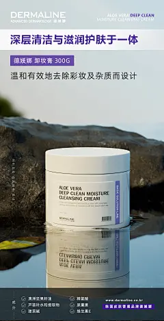 韩国护肤品海报 卸妆膏300g