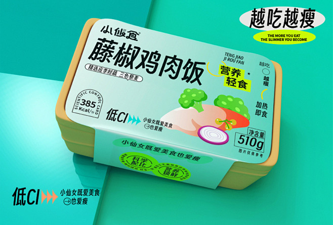 轻食预制菜包装设计-古田路9号-品牌创意...