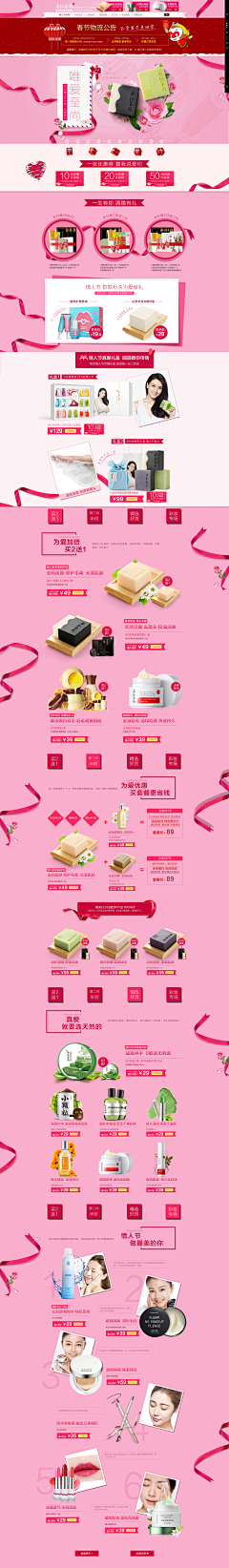 ByAnn采集到化妆品，页面设计