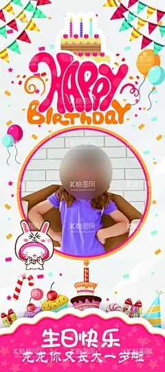 生日展架  - 源文件下载【酷图网】宝宝生日展架,宝宝展架,生日海报,生日party,生日快乐,宝宝宴,满月宴,百日宴,生日宴,周岁宴,生日易拉宝,生日X展架,满月展架,满月海报,儿童X展架,儿童易拉宝,宝宝照片模板,卡通模板,儿童生日,宝宝宴易拉宝,宝宝宴展架,生日蛋糕,展架设计,设计,