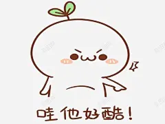 长草君表情包 表情娃娃 长草君 元素 免抠png 设计图片 免费下载 页面网页 平面电商 创意素材