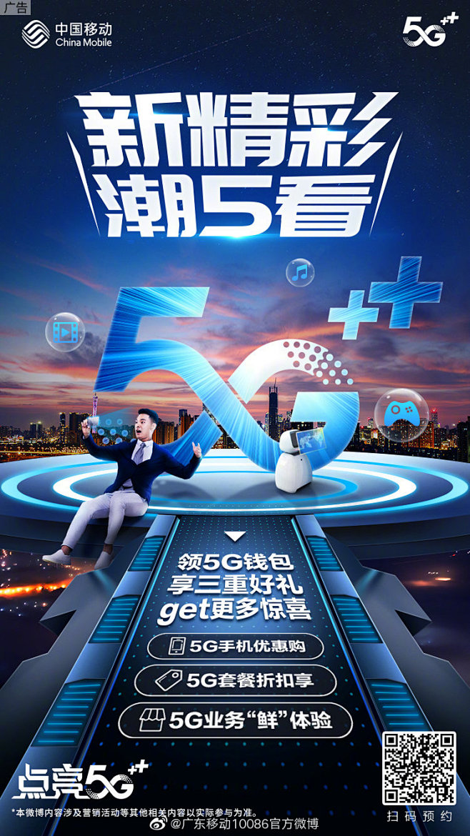 广东移动10086官方微博的微博_微博