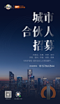 城市合伙人