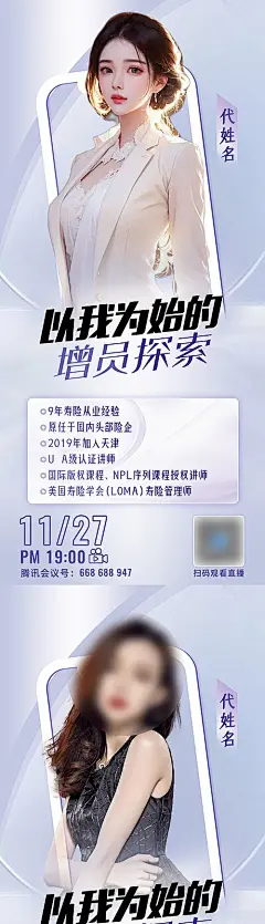 【仙图网】海报 医美 直播 人物 造势 美学 培训 导师 设计师 讲师 医生 专家 AI|1014655 