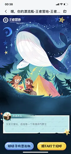 2021王者荣耀五五开黑节DIY你的漂流瓶，给神秘玩家特送出你的寄语和礼物；打捞漂流瓶，还有概率获得对方给你准备的神秘礼物～参与活动必得排位保护卡，还有【公孙离-无限星赏官】、【花木兰-水晶猎龙者】、【小乔-缤纷独角兽】等缤纷好礼！快来打捞漂流瓶，收获来自营地好友的神秘好礼吧#无处不团有你才赞#