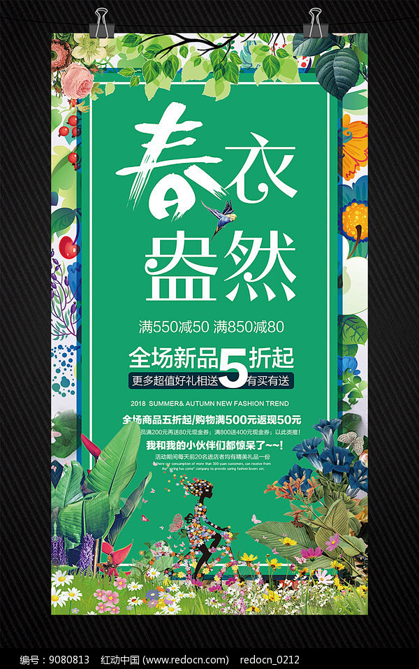 商超花卉春季新品上市促销海报