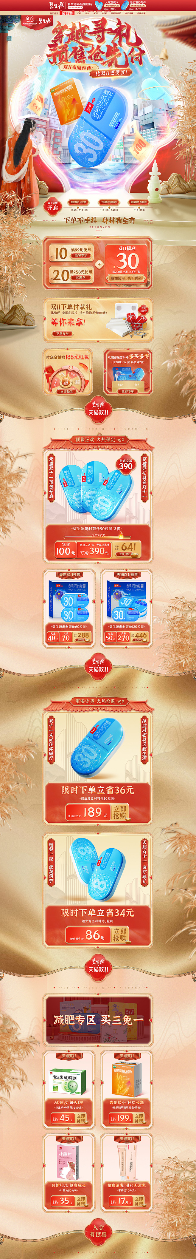 双11碧生源药品旗舰店预售pc端