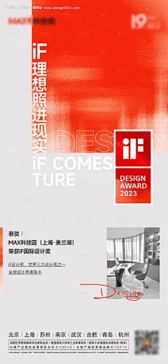 编号：20230620152239599【享设计】源文件下载-地产获奖设计奖热销海报