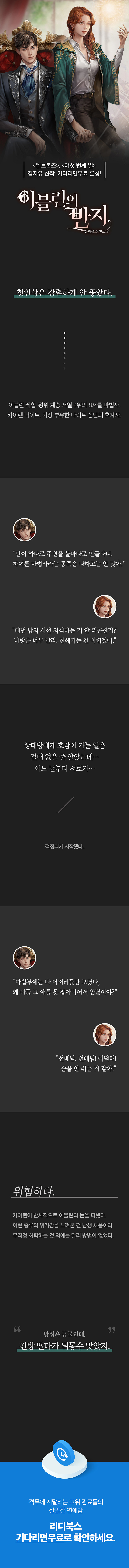 이블린의 반지 1화 : 첫인상은 강렬...