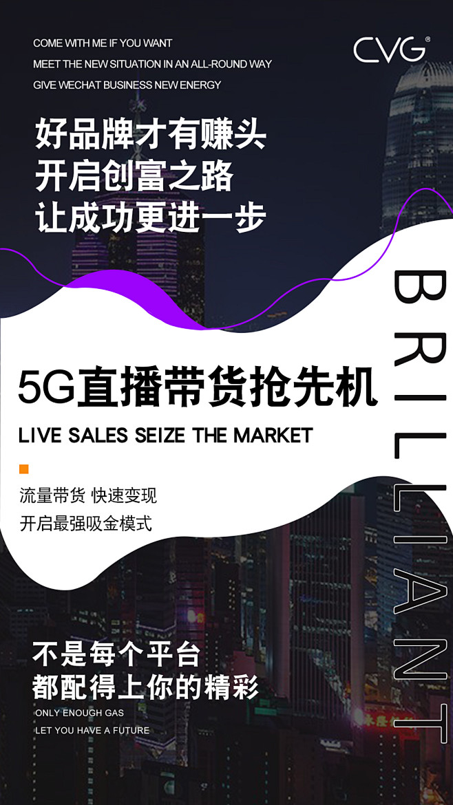 5G造势招商代理微商发圈海报