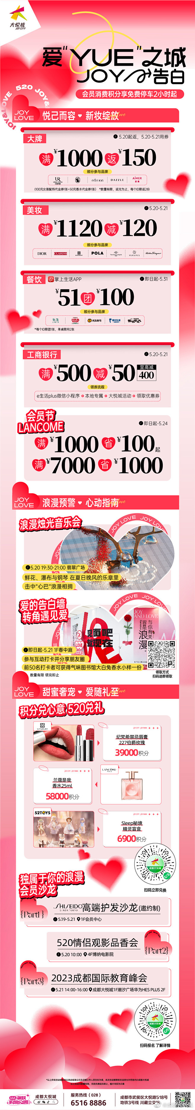 @成都大悦城 的个人主页 - 微博