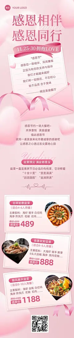 粉色感恩节餐饮预订公众号文章长图