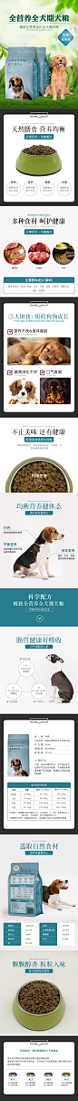 狗粮详情页 宠物用品 