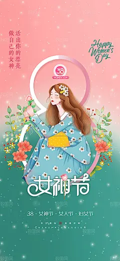 38女神节简约节日手机海报女王节女生鲜花漂亮美女节日