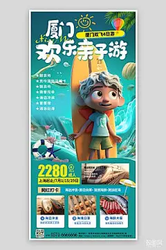 夏天夏季旅行旅游海边手机海报