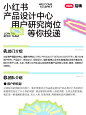 等用研uu～｜小红书产品设计中心第二波岗位 - 小红书