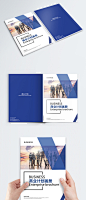 蓝色团队商业计划画册封面书籍封面设计