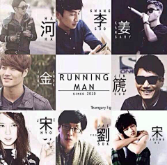 千木成林采集到Running Man