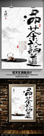 中国茶道文化海报设计图片