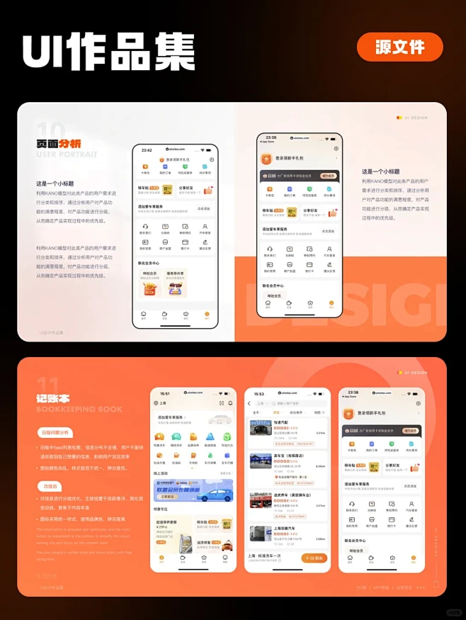 橙色主题UI设计作品集模版 - 小红书-花瓣网