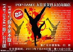 动感舞蹈海报源文件