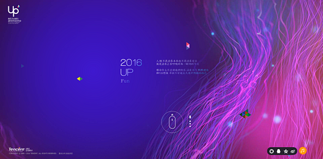UP2016腾讯互娱年度发布会,UP20...