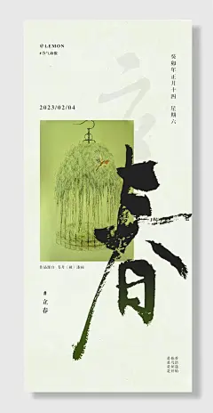 立春踏春二十四节气海报