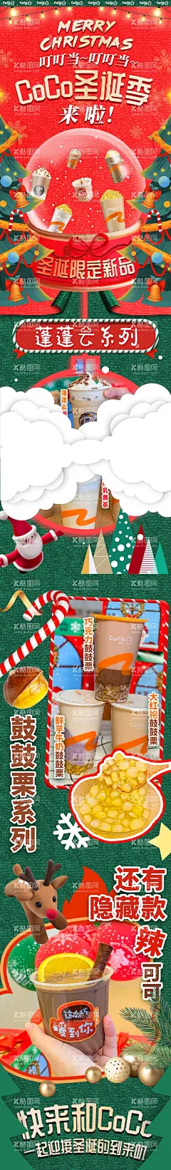海报设计  - 源文件下载【酷图网】海报,长图,西方节日,圣诞节,饮料,圣诞树,