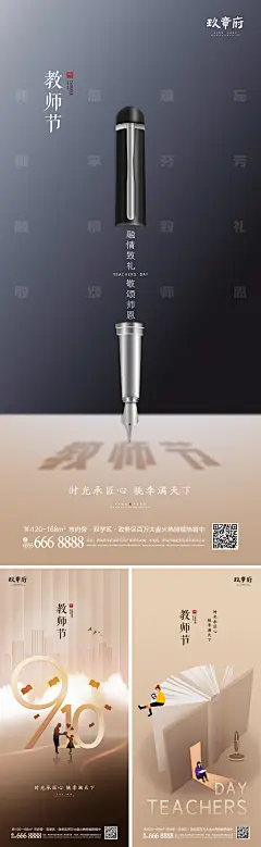 教师节系列海报-设计素材-shejisc.cn
