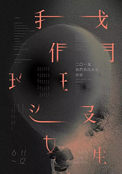 ⊱老夫的少女心♡采集到排版海报  ˊ  Typography poster