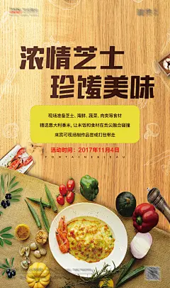 芝士海鲜餐饮地产活动海报-志设网-zs9.com