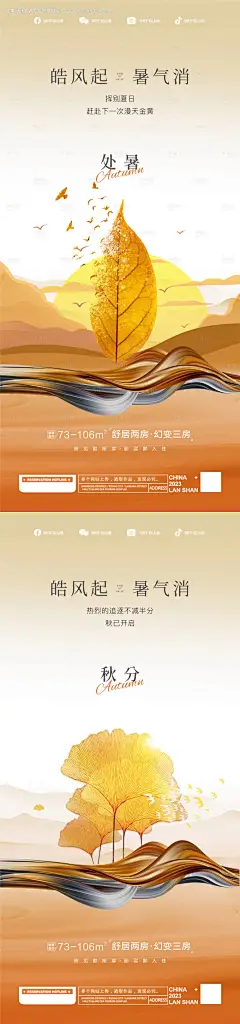 源文件下载【享设计】搜索编号：49410018840573655【秋分处暑系列稿】