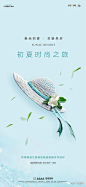 地产活动稿 | 粉/蓝/绿色系的暖场活动广告欣赏(下篇） : 地产暖场活动 海报