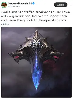 Zwei Gewalten treffen aufeinander: Der Löwe will ewig herrschen. Der Wolf hungert nach endlosem Krieg. 27.6.18
谜之预告（除了图片上的狮子头和狼头以及一个日期外，暂时还没有其他信息....） ​​​​
