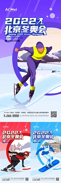 北京冬奥会宣传创意系列海报-设计素材-shejisc.cn