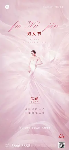 房地产妇女节节日祝福全屏海报