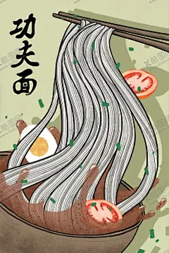 功夫面美食食材插画海报素材 【酷图网】功夫面,美食,食材,插画,海报,素材